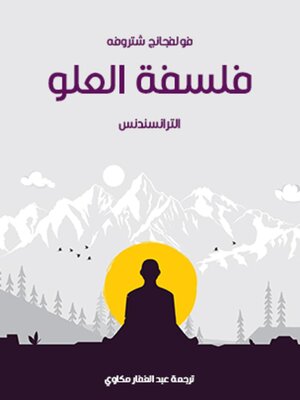 cover image of فلسفة العلو